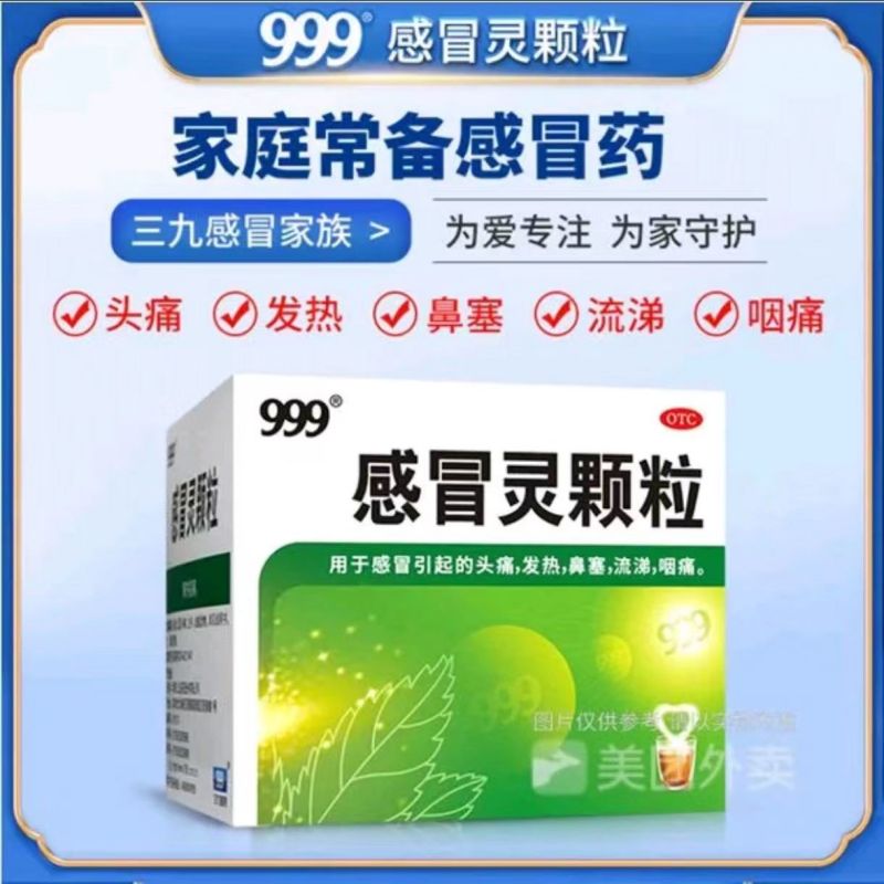 感冒靈