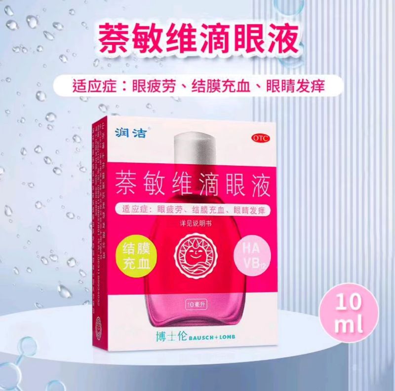 萘敏維滴眼液